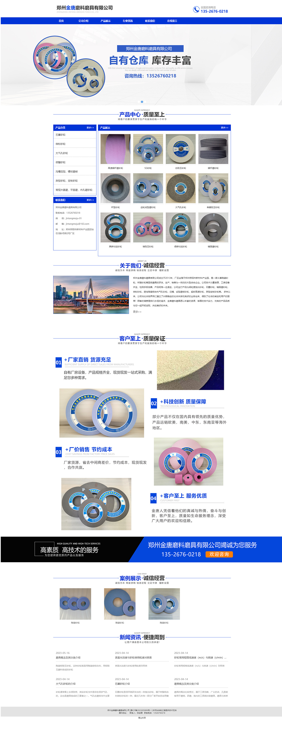 首頁(yè)---鄭州金唐磨料磨具有限公司.jpg
